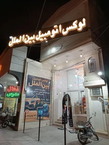 لوکس اتومبیل بین الملل 2