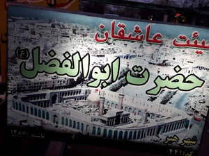 هیئت حضرت عباس علیه السلام
