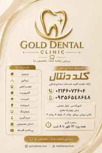 دندانپزشکی گلددنتال
