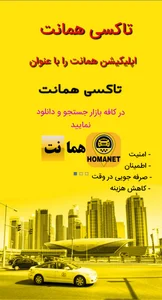 تاکسی تلفنی اینترنتی هما زرین شهر