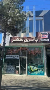 فروشگاه باتری شهر