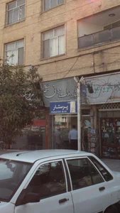 مشور املاک یزدانی 2