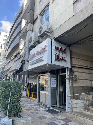 کبابی سبلان