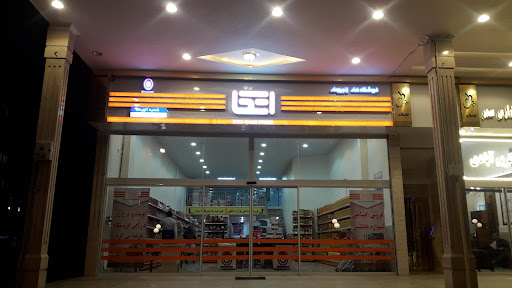 فروشگاه اتکا