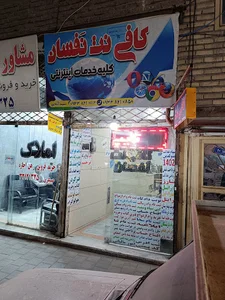 کافی نت نَفسان