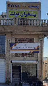 پیشخوان دولت پردیس فاز ۸