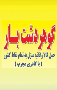 گوهردشت بار