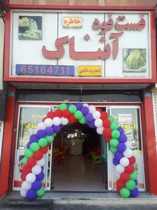 فست فود آنناک 3