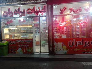 لبنیات برادران 2