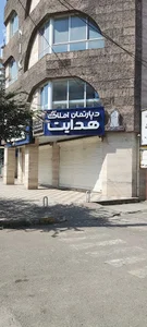 دپارتمان املاک هدایت