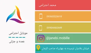 موبایل احترامی