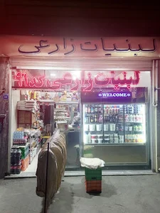لبنیات زارعی