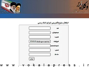 نحوه استعلام فوری ممنوع الخروجی اجرای اسناد رسمی | وکلاپرس