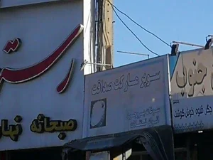 سوپرمارکت صداقت