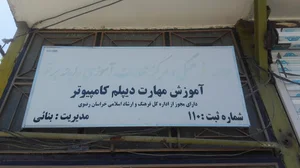 آموزشگاه کامپیوتر رایانه پرتو