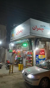 سوپر مارکت 2