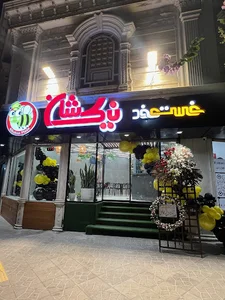 نیکشان شعبه مسجد سید