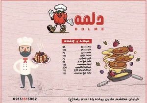 کترینگ و رستوران دلمه 2