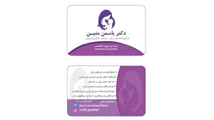 دکتر یاسمن متین