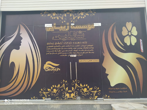 موسسه زیبایی شایلین