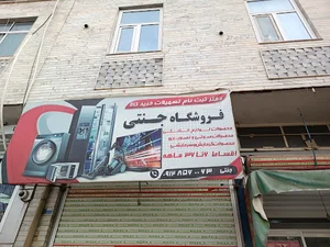 فروشگاه جنتی