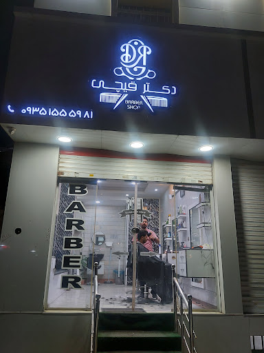 پیرایش دکتر قیچی