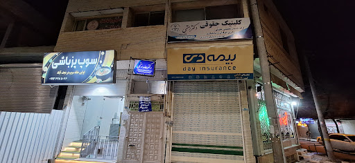 کلینیک حقوقی دکتر حامد رستمی نجف آبادی