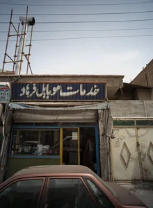 خدمات موبایل فرهاد