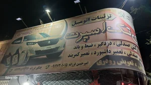 تزئینات اتومبیل آی تک 2