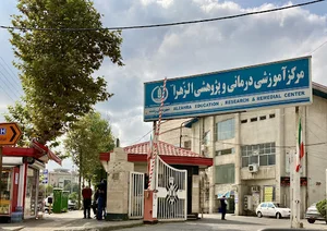 زایشگاه الزهرا
