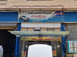 مکانیکی محمد عطایی