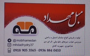 تولیدی مبل مهداد