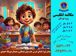 مهد زبان شکوه 3
