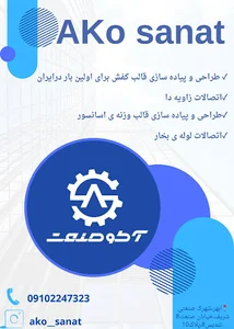 شرکت آکو صنعت یکتا مهر