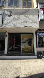 خیاطی گلین(تاجبخش)