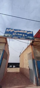 تعمیرگاه تخصصی خودرو دوستان 2