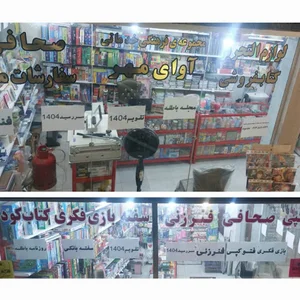 صحافی و لوازم التحریر آوای مهر