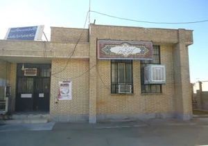 کتابخانه عمومی شهید باهنر