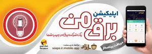 شرکت توزیع نیروی برق خراسان جنوبی