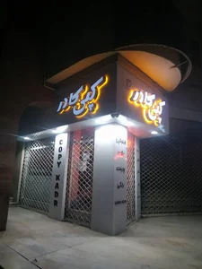 کپی کادر