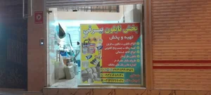 پخش نایلون بیرقی 3