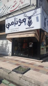 بوتیک مونامی