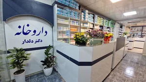 Dr. deldar pharmacy داروخانه دکتر دلدار