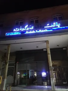 بانک رفاه کارگران 2