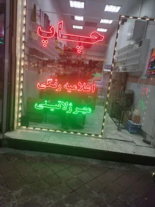 چاپ و نشر سجاد