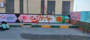 Farhang Educational complex
