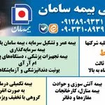 نمایندگی بیمه ایران قروه کد 70768