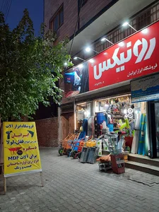فروشگاه ابزاریراق ایرانیان
