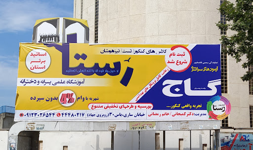 نمایندگی گاج قائمشهر