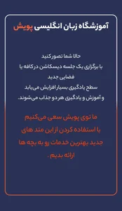 آموزشگاه زبان انگلیسی پویش 4